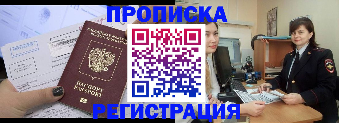 прописка гарантия в Шахтах