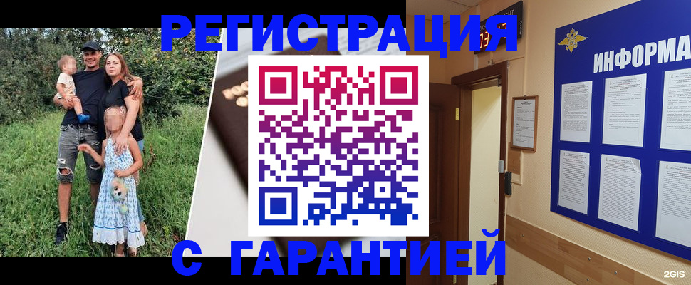 прописка 2025 в Шахтах