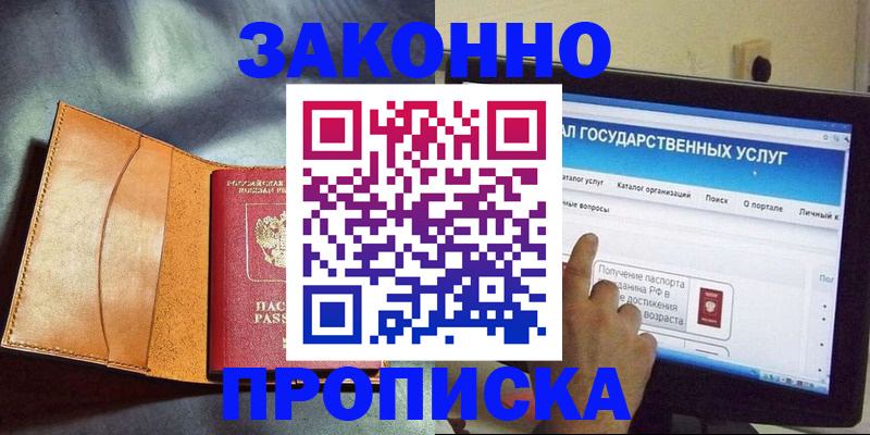 прописка ребенка в Шахтах