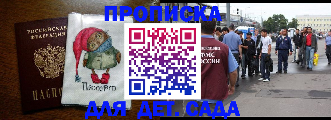 прописка законно в Шахтах