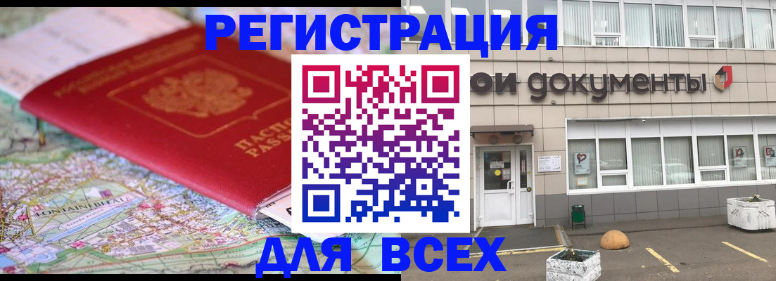 временная регистрация собственник в Шахтах