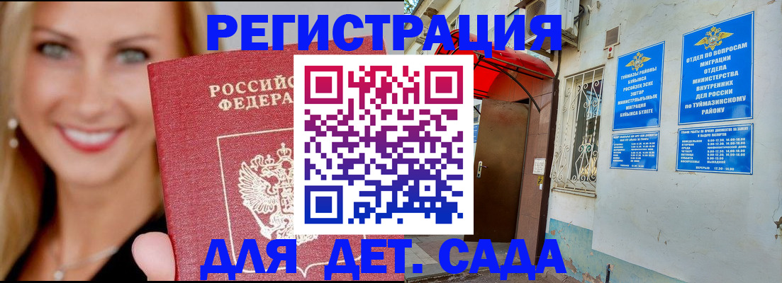 регистрация в Шахтах